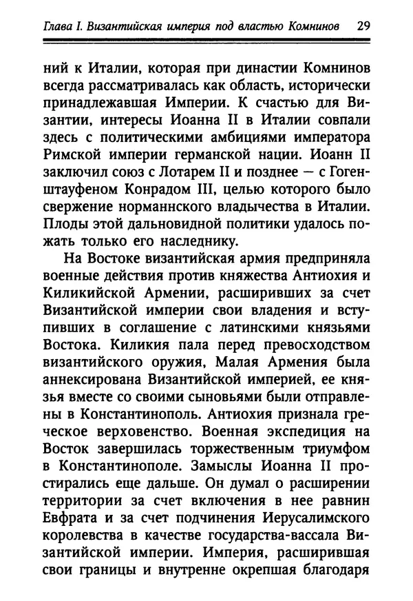 Октавиуш Юревич - Андроник I Комнин. - Страница № 29