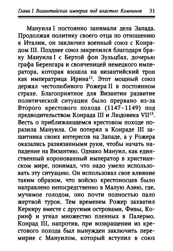 Октавиуш Юревич - Андроник I Комнин. - Страница № 31