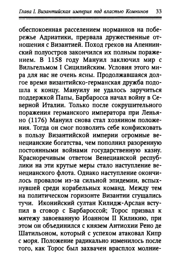 Октавиуш Юревич - Андроник I Комнин. - Страница № 33