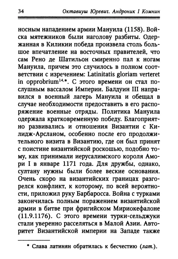 Октавиуш Юревич - Андроник I Комнин. - Страница № 34