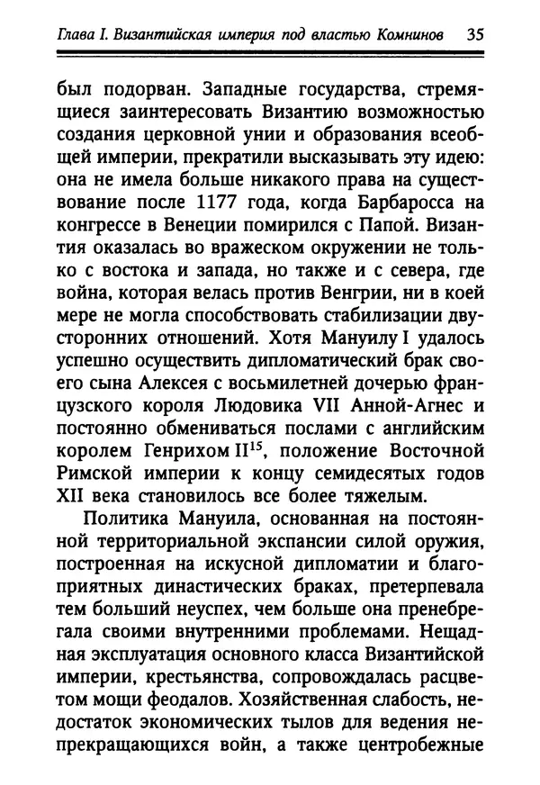 Октавиуш Юревич - Андроник I Комнин. - Страница № 35