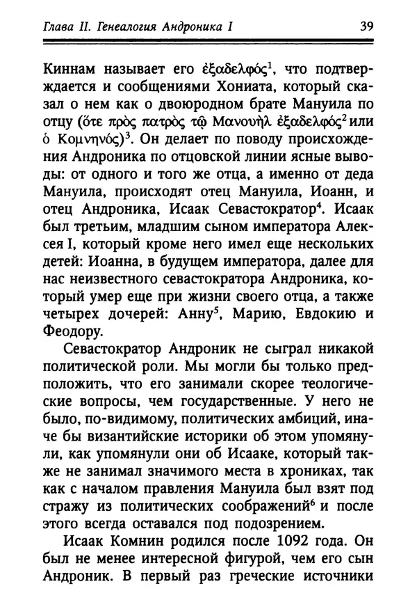 Октавиуш Юревич - Андроник I Комнин. - Страница № 39