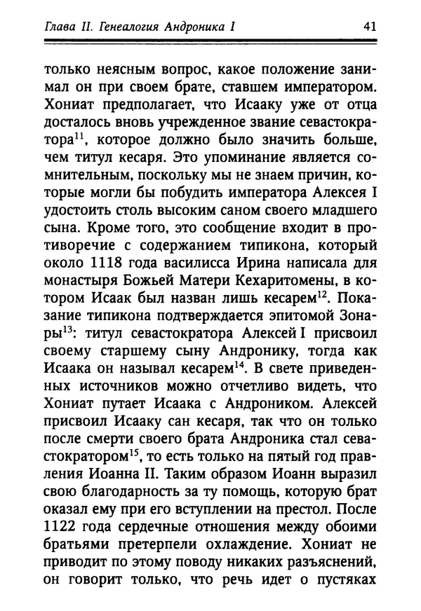 Октавиуш Юревич - Андроник I Комнин. - Страница № 41