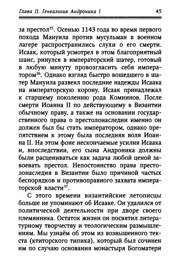 Октавиуш Юревич - Андроник I Комнин. - Страница № 45