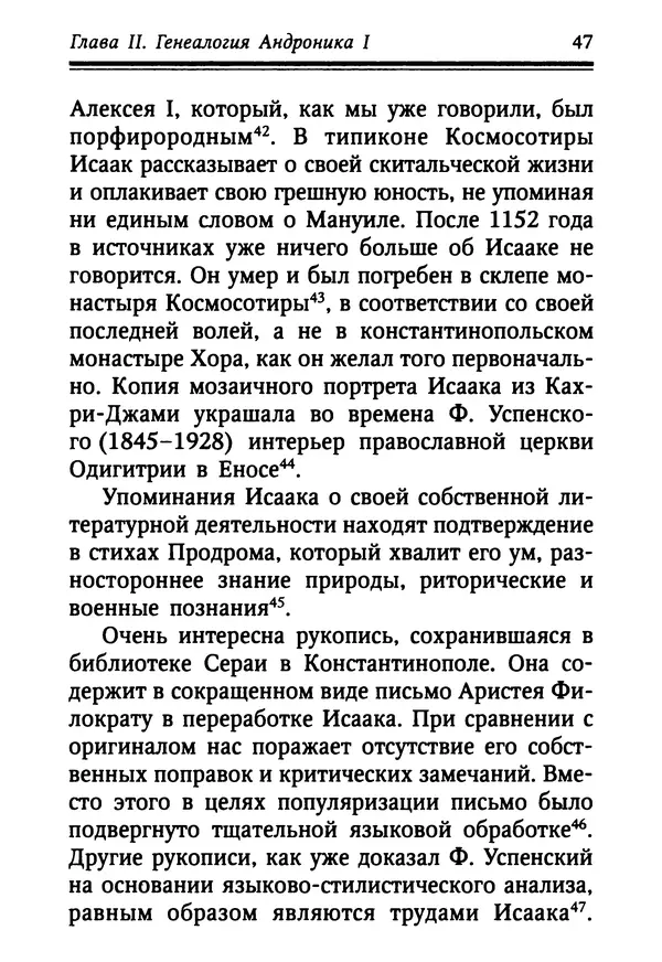 Октавиуш Юревич - Андроник I Комнин. - Страница № 47