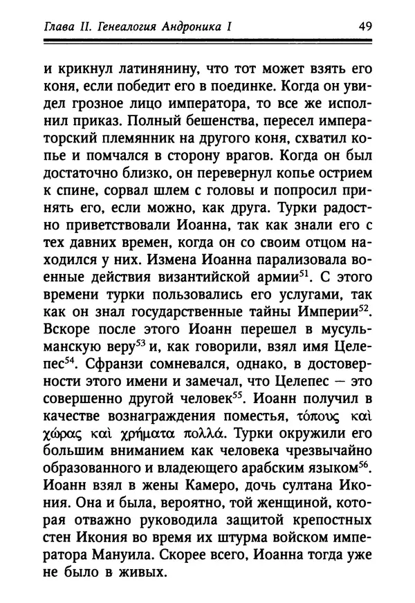 Октавиуш Юревич - Андроник I Комнин. - Страница № 49