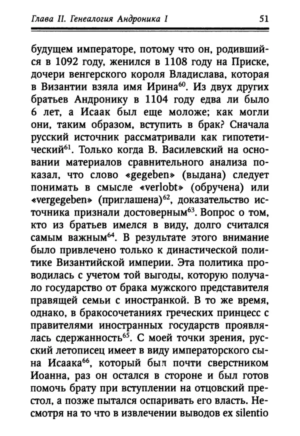 Октавиуш Юревич - Андроник I Комнин. - Страница № 51