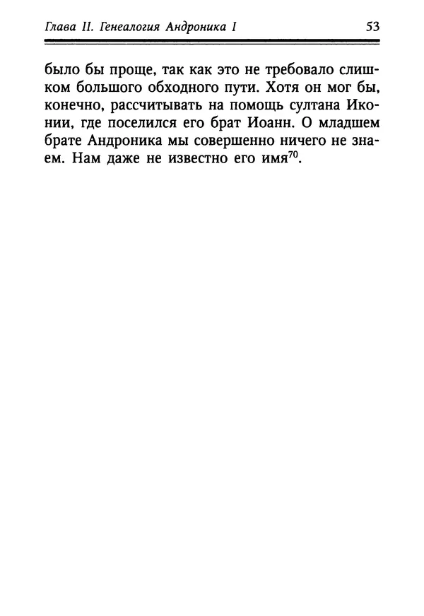 Октавиуш Юревич - Андроник I Комнин. - Страница № 53