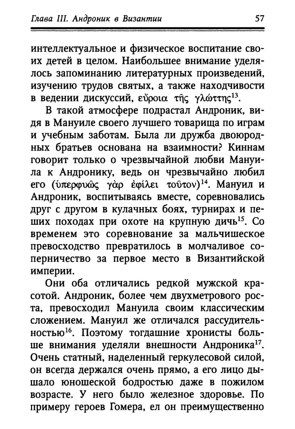 Октавиуш Юревич - Андроник I Комнин. - Страница № 57