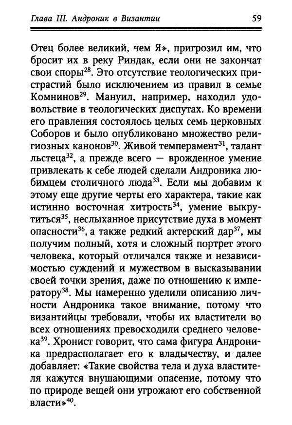 Октавиуш Юревич - Андроник I Комнин. - Страница № 59