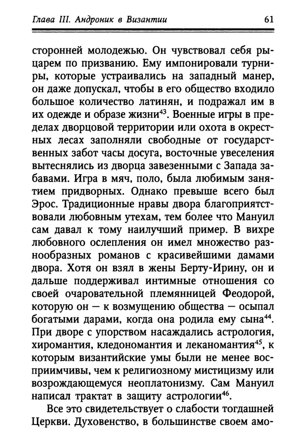 Октавиуш Юревич - Андроник I Комнин. - Страница № 61