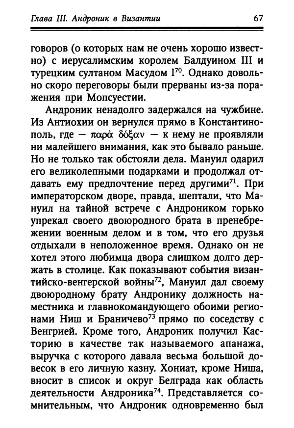 Октавиуш Юревич - Андроник I Комнин. - Страница № 67