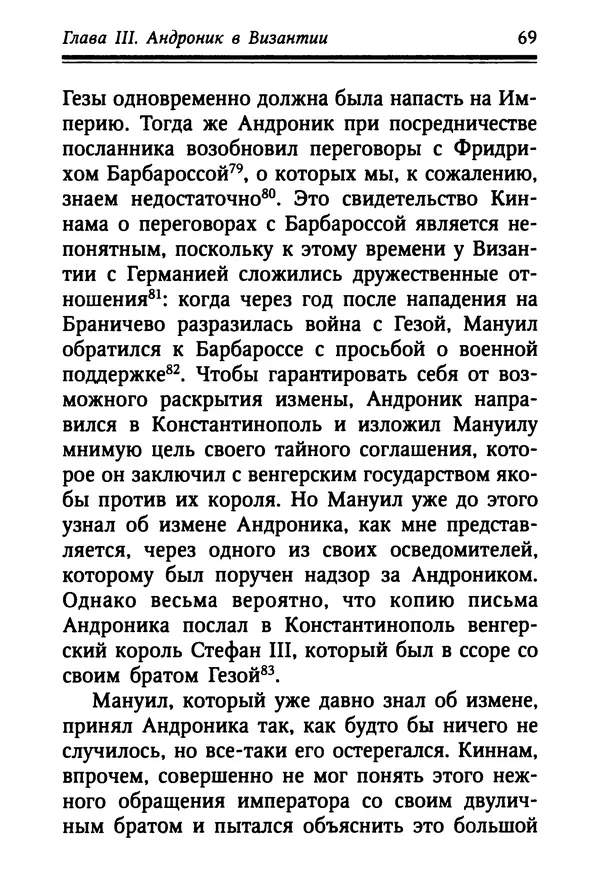 Октавиуш Юревич - Андроник I Комнин. - Страница № 69