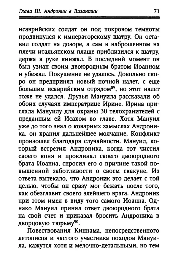 Октавиуш Юревич - Андроник I Комнин. - Страница № 71