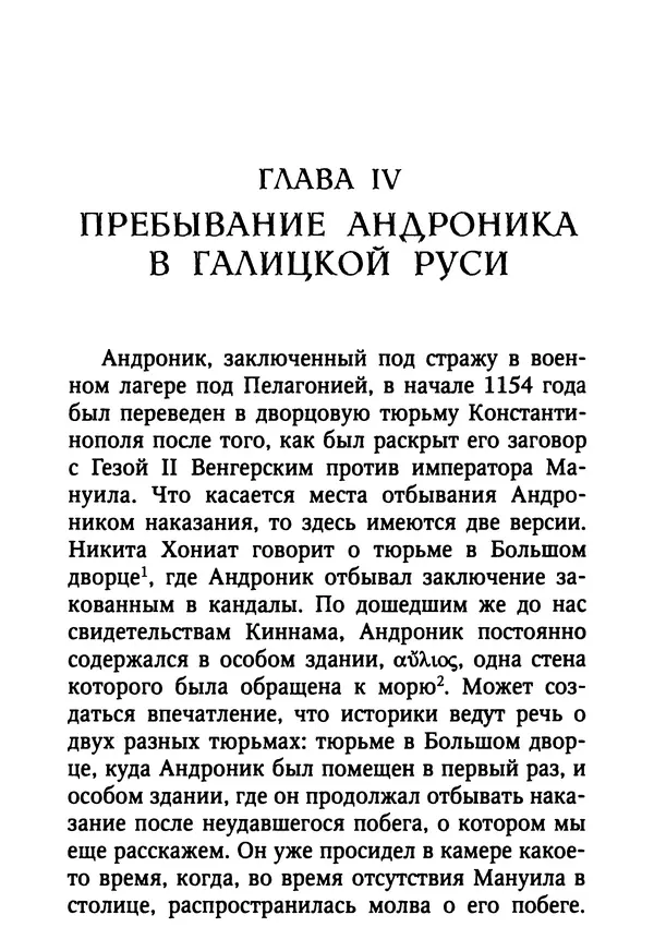 Октавиуш Юревич - Андроник I Комнин. - Страница № 75