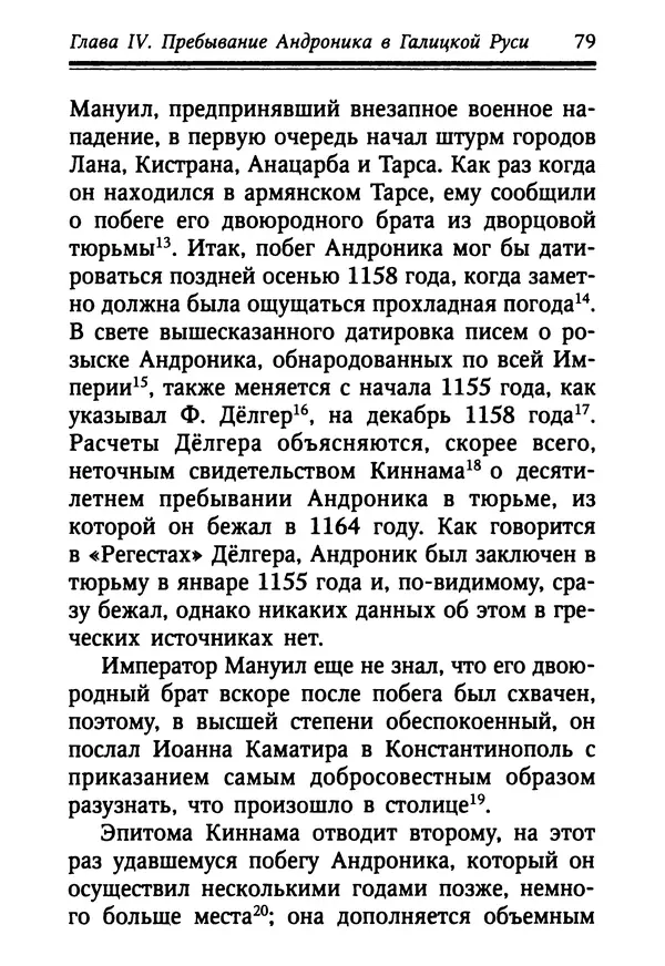 Октавиуш Юревич - Андроник I Комнин. - Страница № 79