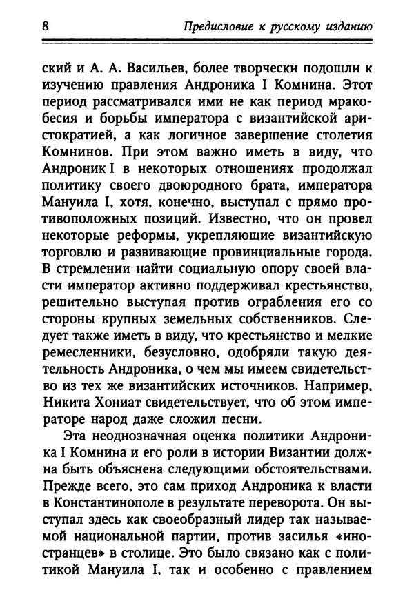 Октавиуш Юревич - Андроник I Комнин. - Страница № 8