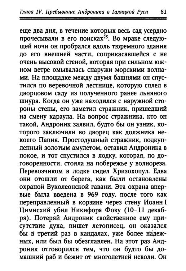 Октавиуш Юревич - Андроник I Комнин. - Страница № 81