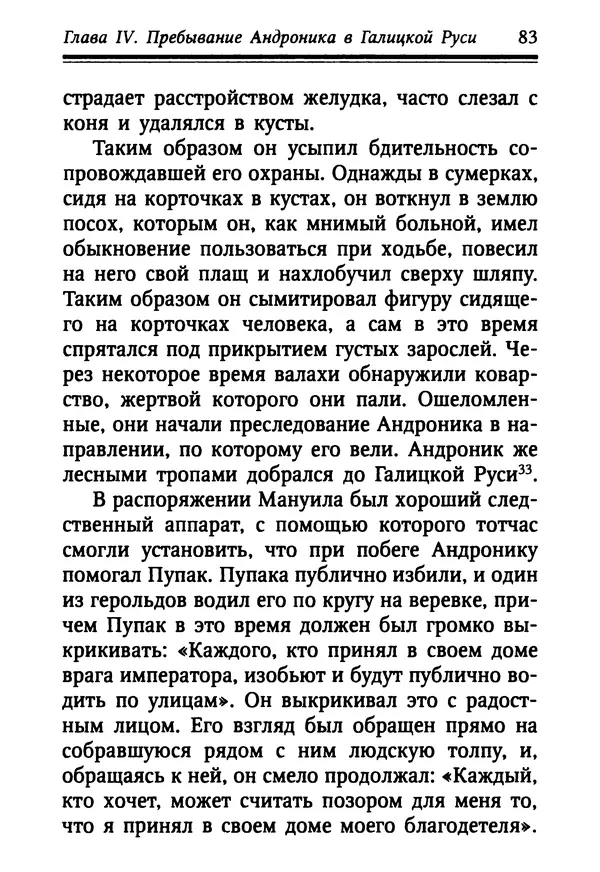 Октавиуш Юревич - Андроник I Комнин. - Страница № 83