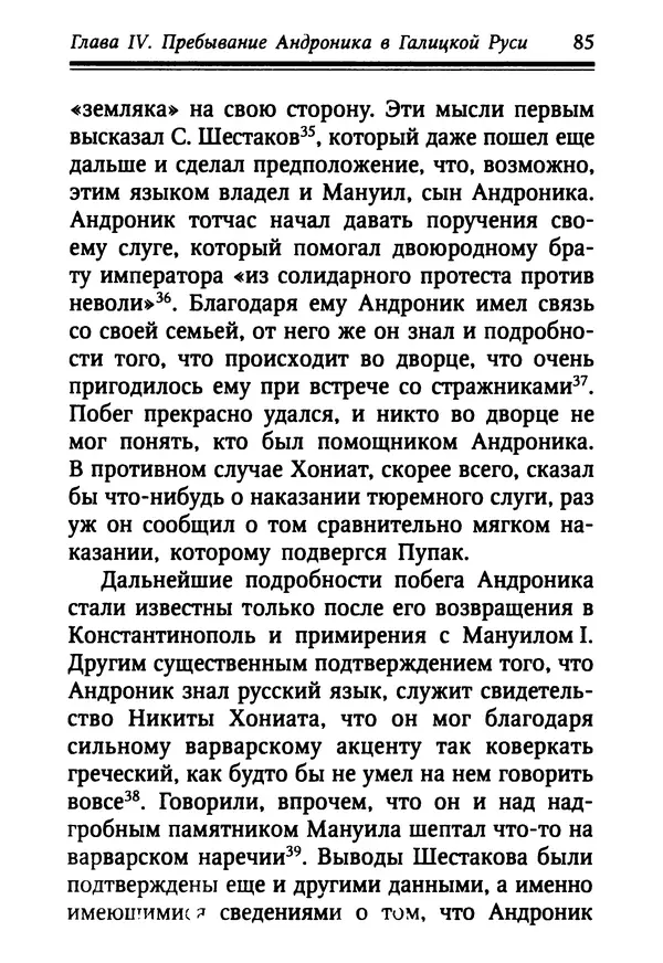Октавиуш Юревич - Андроник I Комнин. - Страница № 85