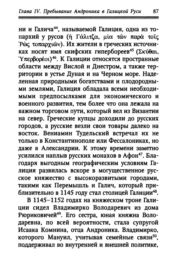 Октавиуш Юревич - Андроник I Комнин. - Страница № 87