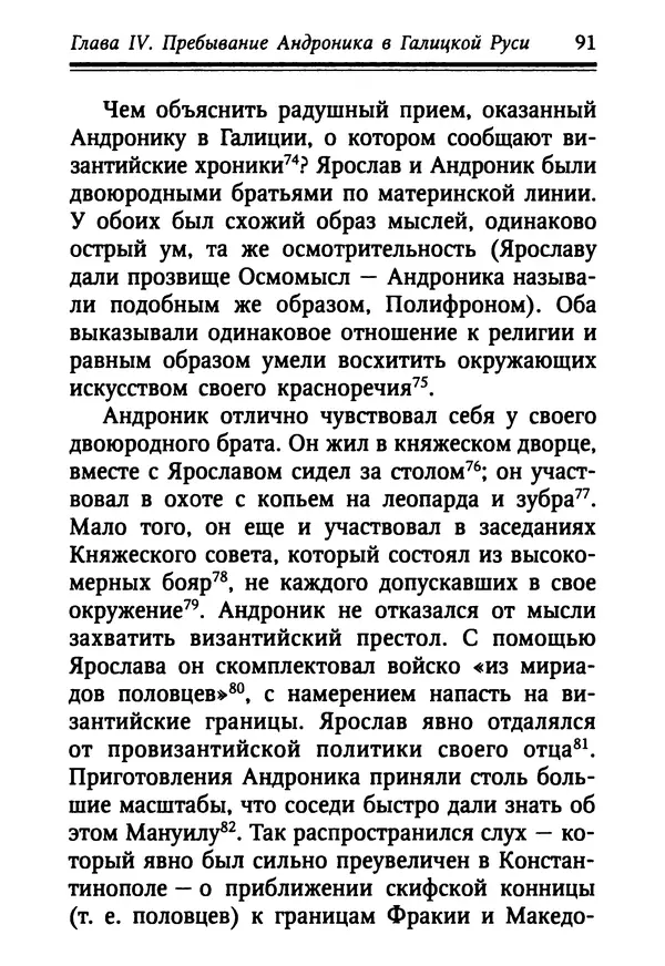 Октавиуш Юревич - Андроник I Комнин. - Страница № 91