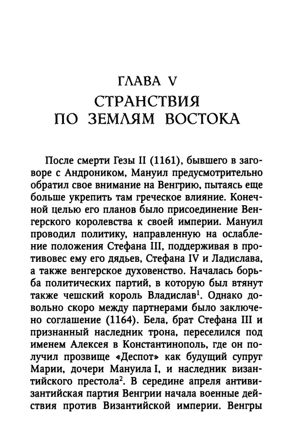 Октавиуш Юревич - Андроник I Комнин. - Страница № 93