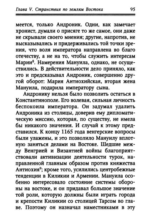 Октавиуш Юревич - Андроник I Комнин. - Страница № 95