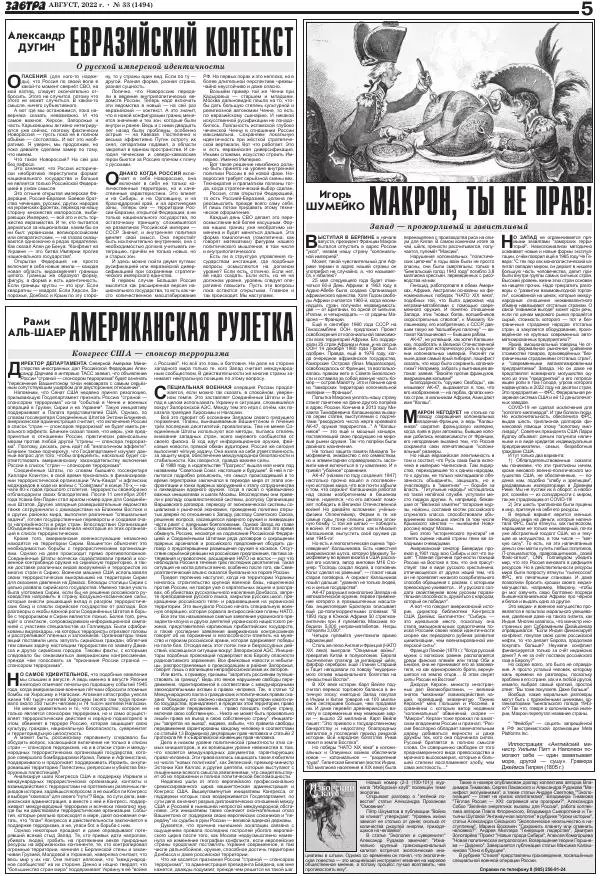  Газета «Завтра» - Газета Завтра 2022 №33 (1494) - Страница № 5
