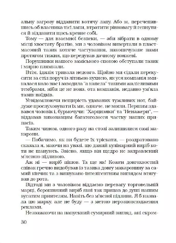 Лариса Чепіга - Жіноча застільна - Страница № 31