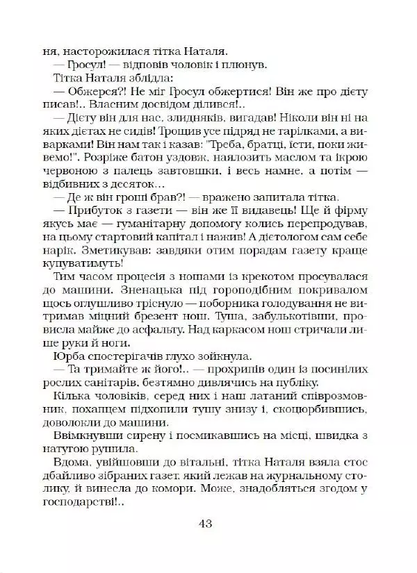 Лариса Чепіга - Жіноча застільна - Страница № 44