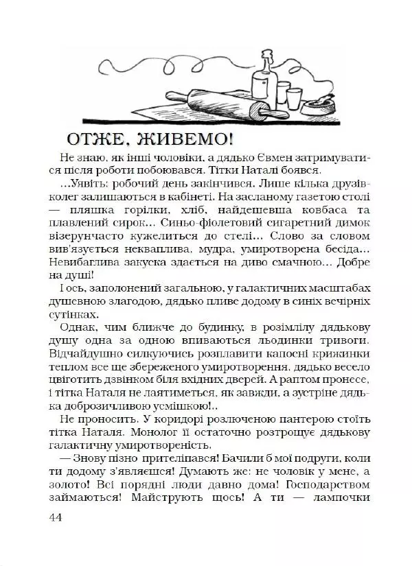 Лариса Чепіга - Жіноча застільна - Страница № 45