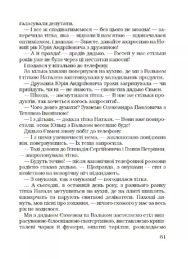 Лариса Чепіга - Жіноча застільна - Страница № 62