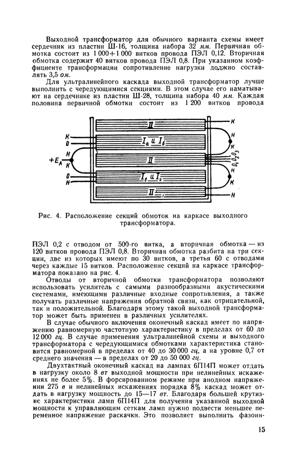 Геннадий Гендин - Высококачественные любительские усилители низкой частоты - Страница № 16