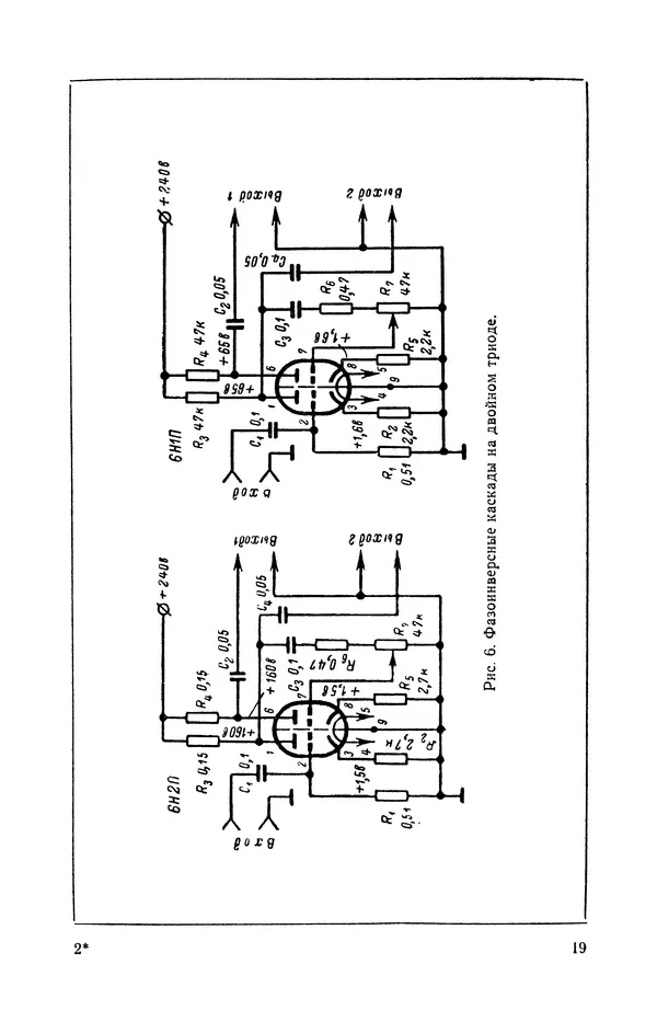 Геннадий Гендин - Высококачественные любительские усилители низкой частоты - Страница № 20