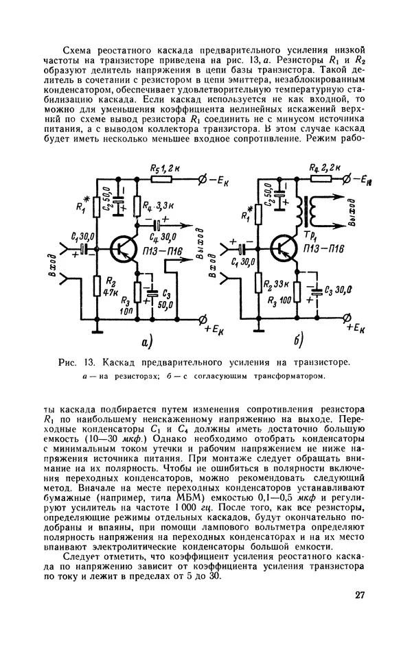 Геннадий Гендин - Высококачественные любительские усилители низкой частоты - Страница № 28