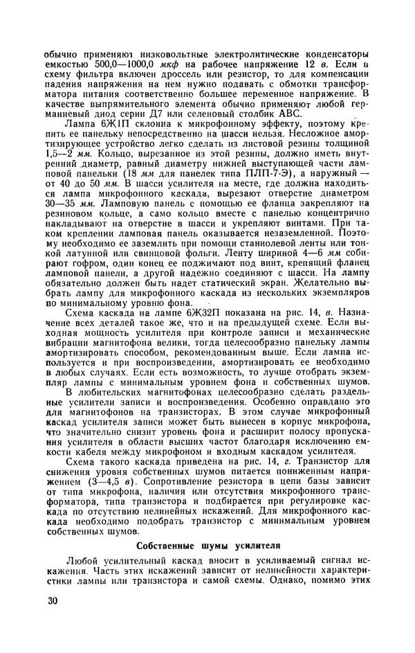 Геннадий Гендин - Высококачественные любительские усилители низкой частоты - Страница № 31