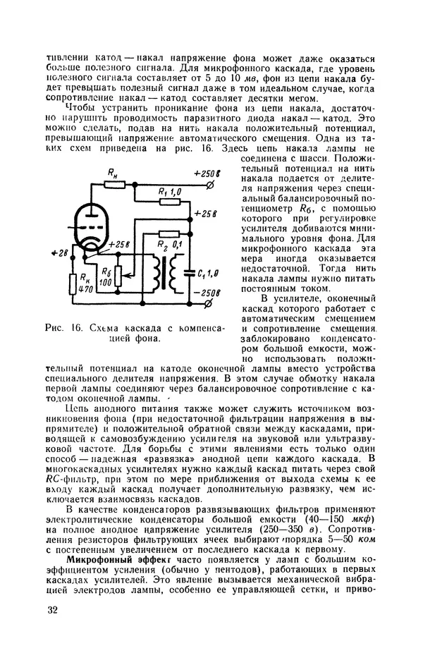Геннадий Гендин - Высококачественные любительские усилители низкой частоты - Страница № 33