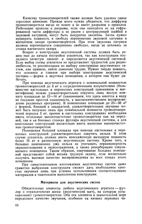 Геннадий Гендин - Высококачественные любительские усилители низкой частоты - Страница № 45