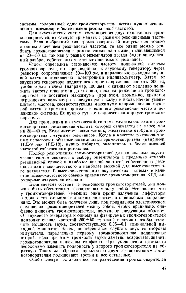 Геннадий Гендин - Высококачественные любительские усилители низкой частоты - Страница № 48