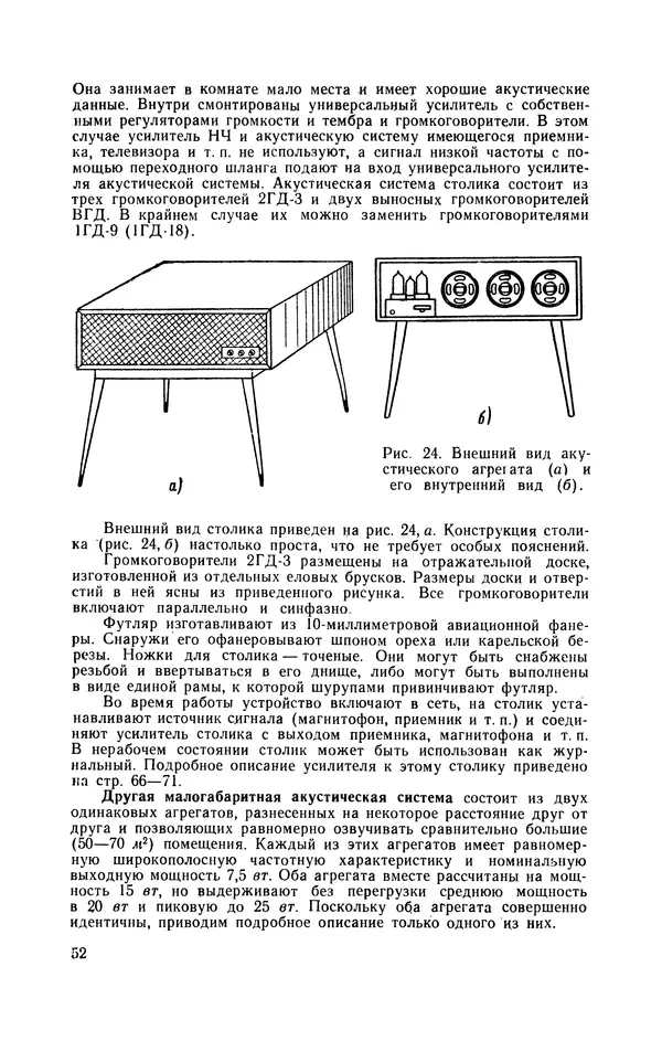 Геннадий Гендин - Высококачественные любительские усилители низкой частоты - Страница № 53