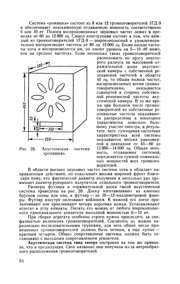 Геннадий Гендин - Высококачественные любительские усилители низкой частоты - Страница № 55