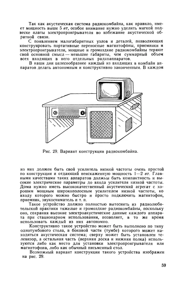 Геннадий Гендин - Высококачественные любительские усилители низкой частоты - Страница № 60