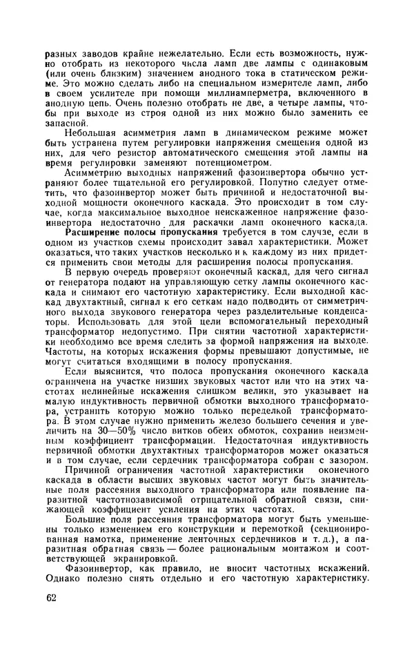 Геннадий Гендин - Высококачественные любительские усилители низкой частоты - Страница № 63