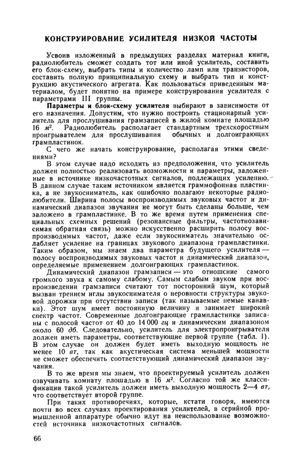 Геннадий Гендин - Высококачественные любительские усилители низкой частоты - Страница № 67