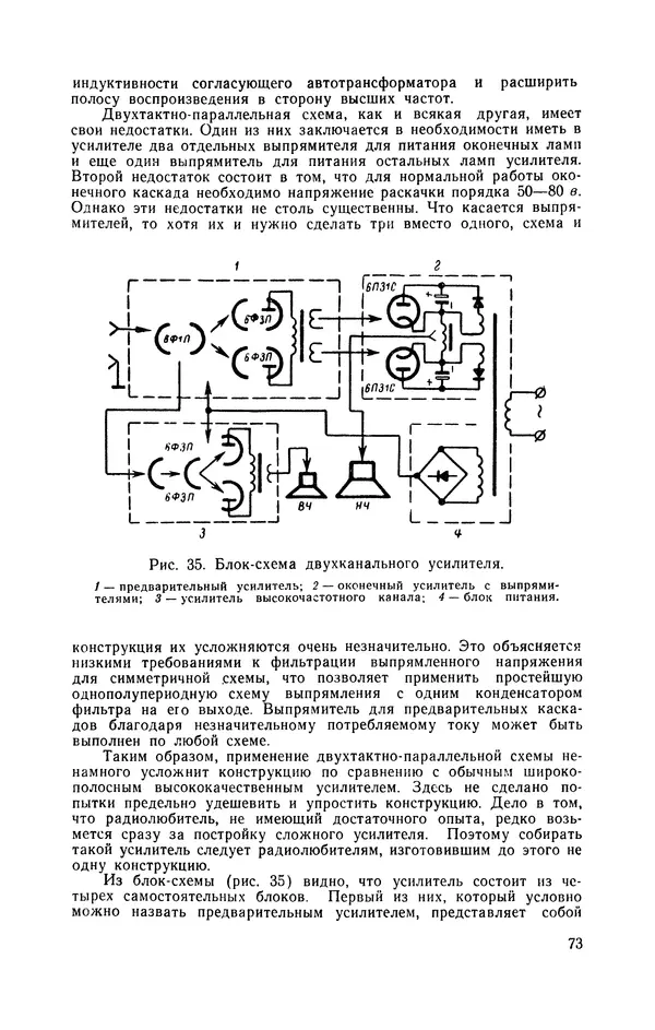 Геннадий Гендин - Высококачественные любительские усилители низкой частоты - Страница № 74
