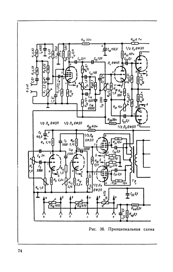 Геннадий Гендин - Высококачественные любительские усилители низкой частоты - Страница № 75