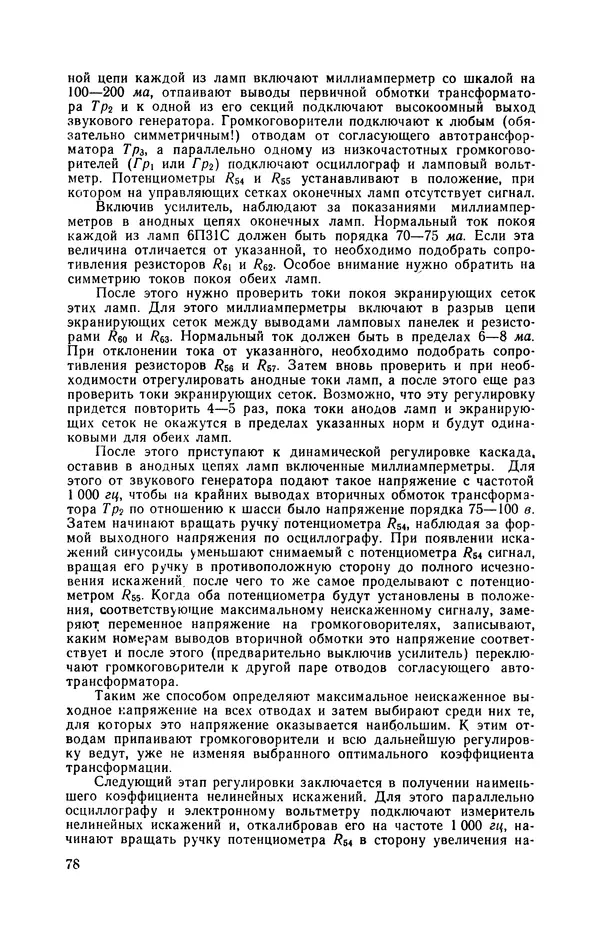 Геннадий Гендин - Высококачественные любительские усилители низкой частоты - Страница № 79
