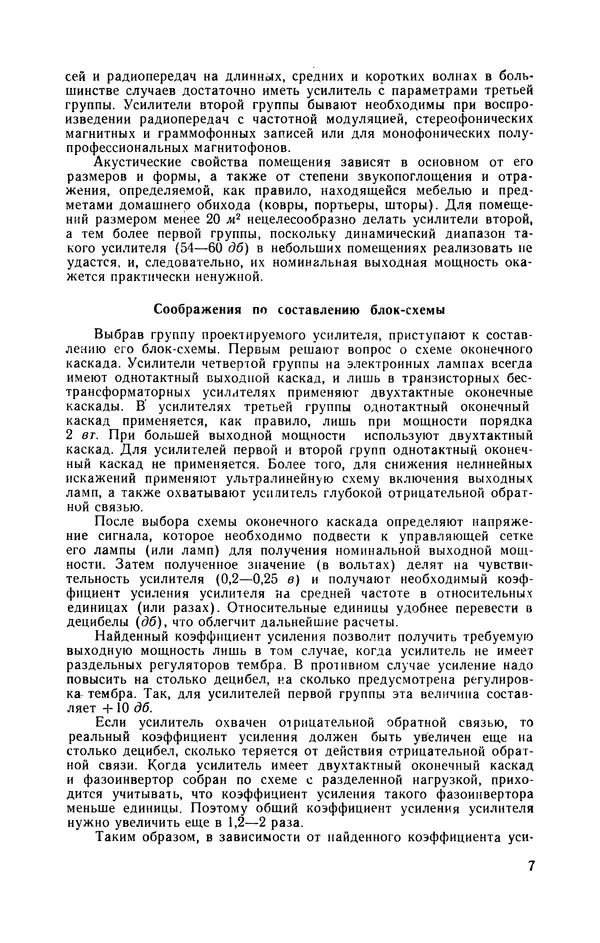 Геннадий Гендин - Высококачественные любительские усилители низкой частоты - Страница № 8