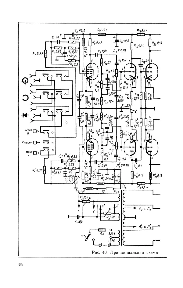 Геннадий Гендин - Высококачественные любительские усилители низкой частоты - Страница № 85